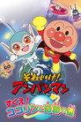 Go! Anpanman: Rescue! Kokorin and the Star of Miracles