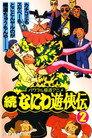 Zoku Naniwa Yuukyouden