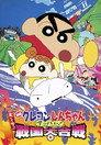 Crayon Shin-chan: Fierceness That Invites Storm! The Battle of the Warring States